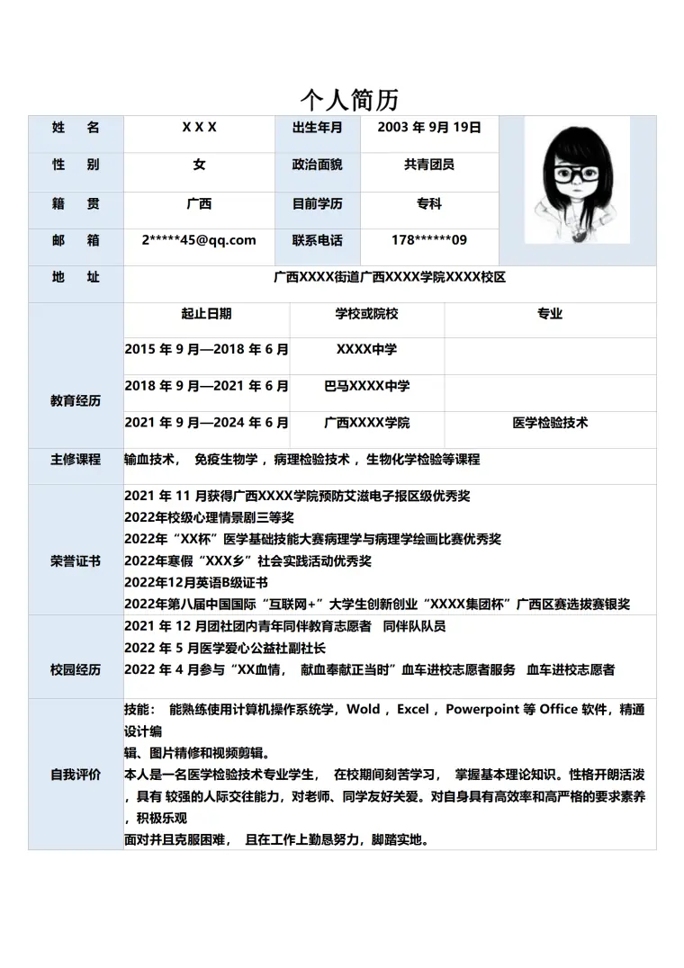 医学检验技术相关专业应届生求职简历模板 Word 简历模板预览图