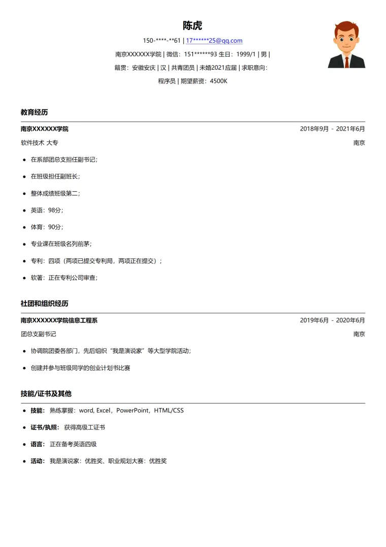 程序员软件开发类岗位求职简历模板 Word 简历模板预览图