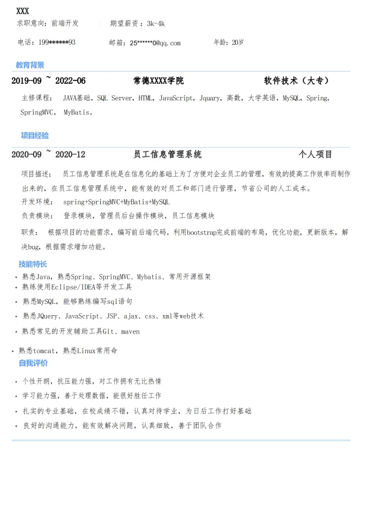 前端开发相关仍将持续设计类岗位求职简历模板 Word 简历模板预览图