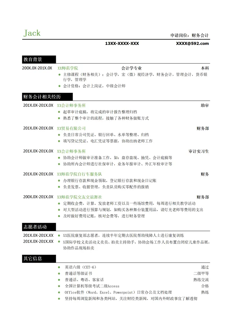 适用于较多经验的财务岗位人员---突出工作经验 Word 简历模板预览图