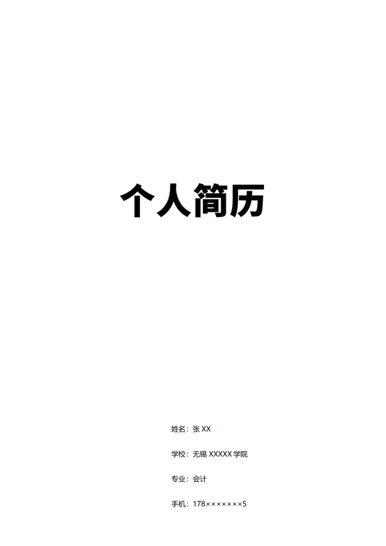 央企简历模板 Word 简历模板预览图