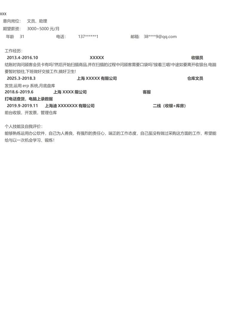 客服手银仓管文员等相关岗位求职简历模板 Word 简历模板预览图