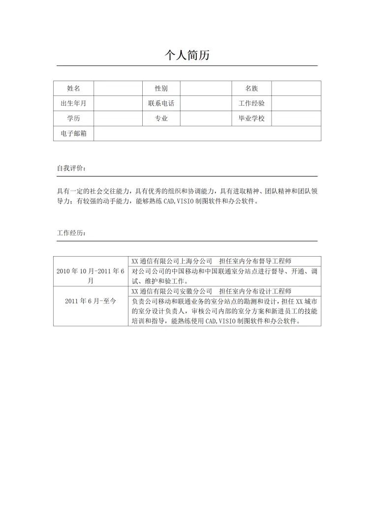 通信行业简历 Word 简历模板预览图