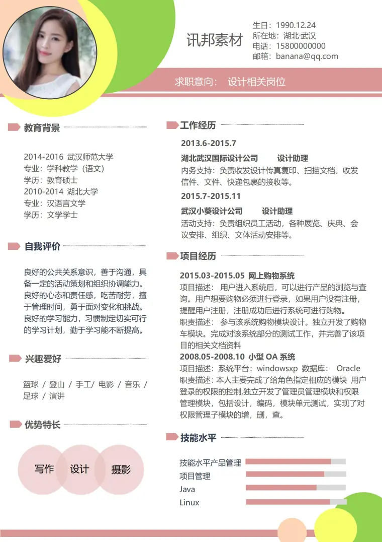 设计相关岗位免费简历模板 Word 简历模板预览图