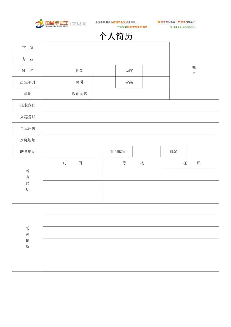 万科简历模板 Word 简历模板预览图
