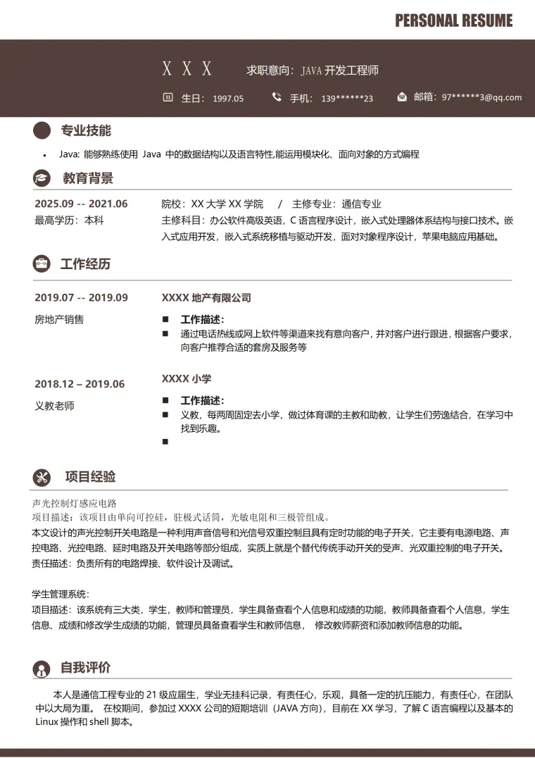 软件开发工程师相关岗位求职简历模板 Word 简历模板预览图