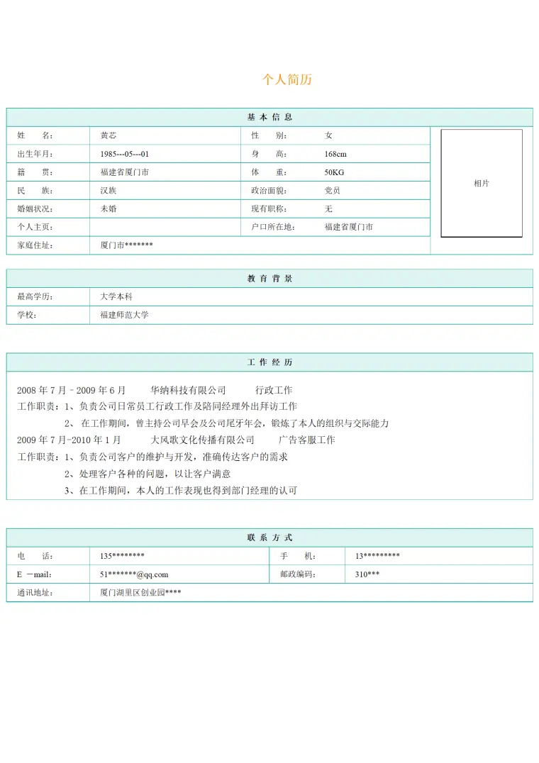 空白个人简历模板（另一种格式） Word 简历模板预览图