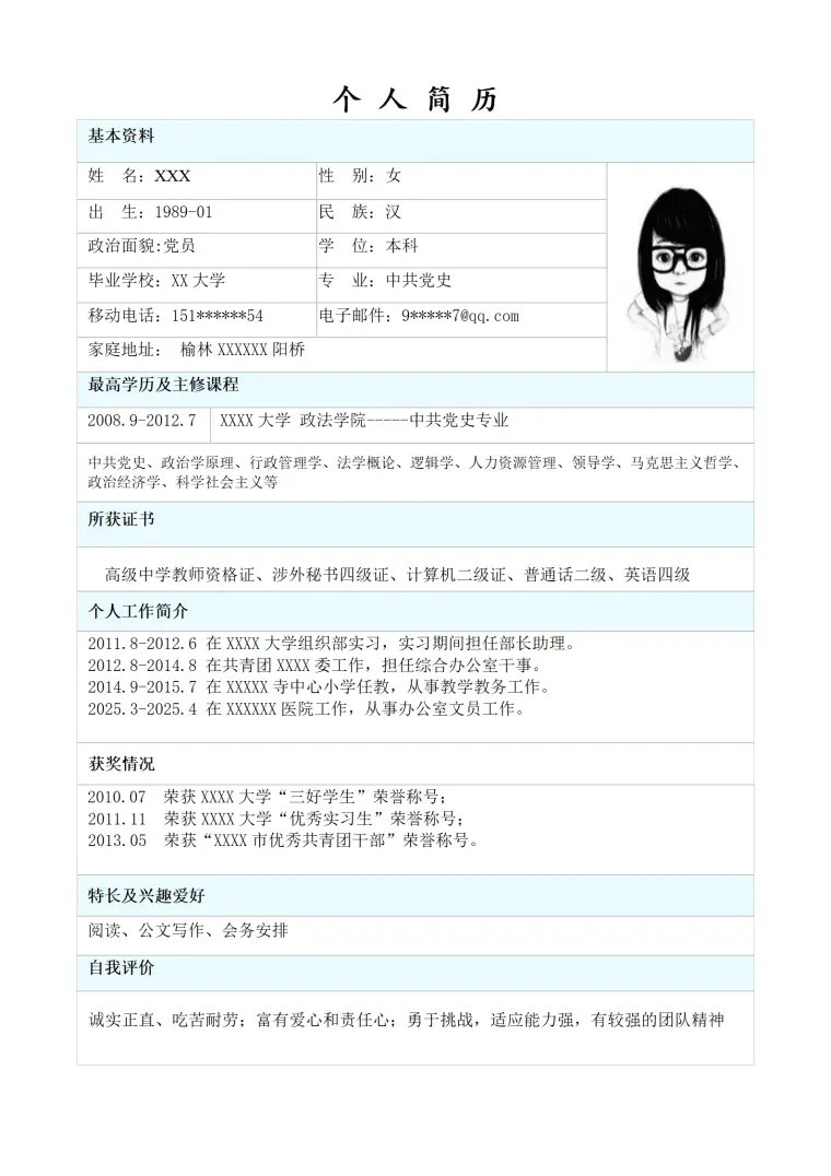 党政历史相关专业岗位求职简历模板 Word 简历模板预览图