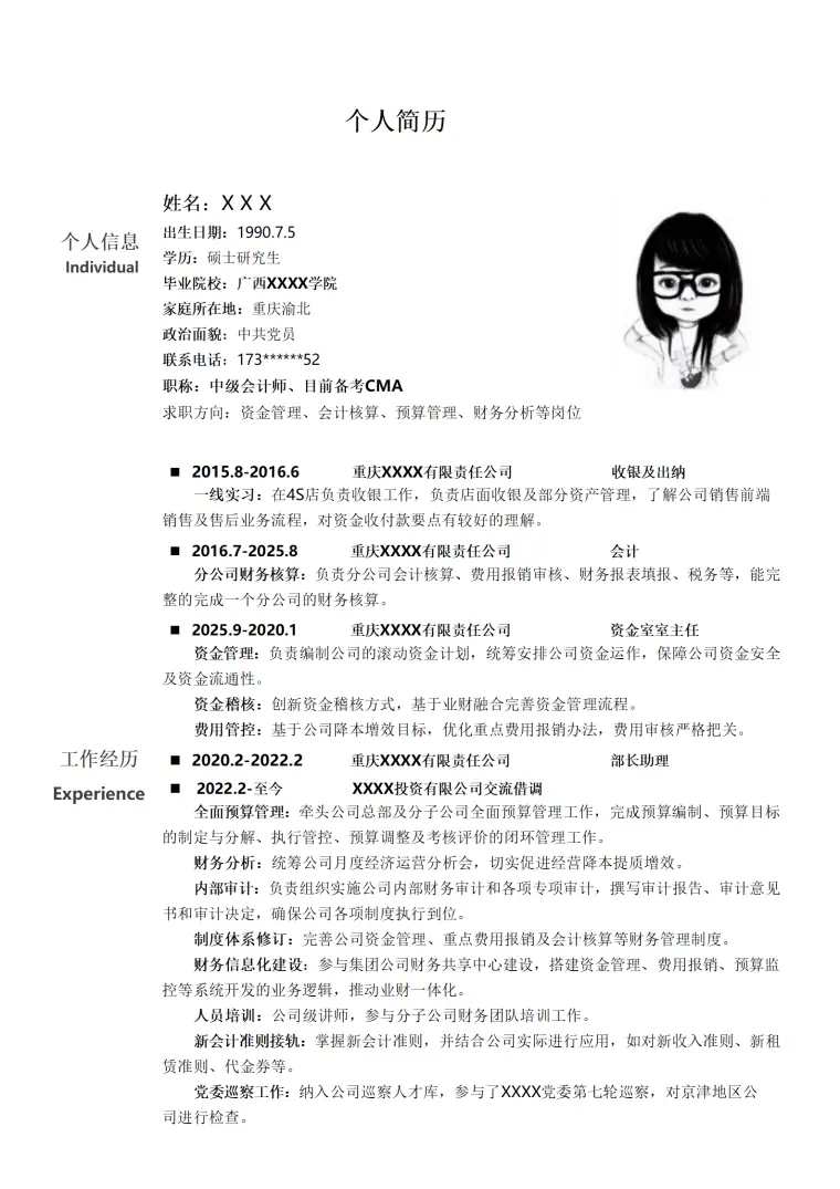 财务会计预决算类岗位求职简历模板 Word 简历模板预览图