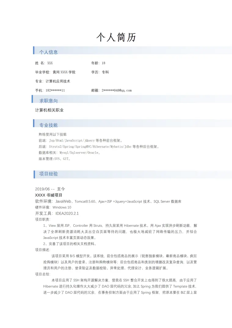 软件开发程序设计类求职简历模板 Word 简历模板预览图