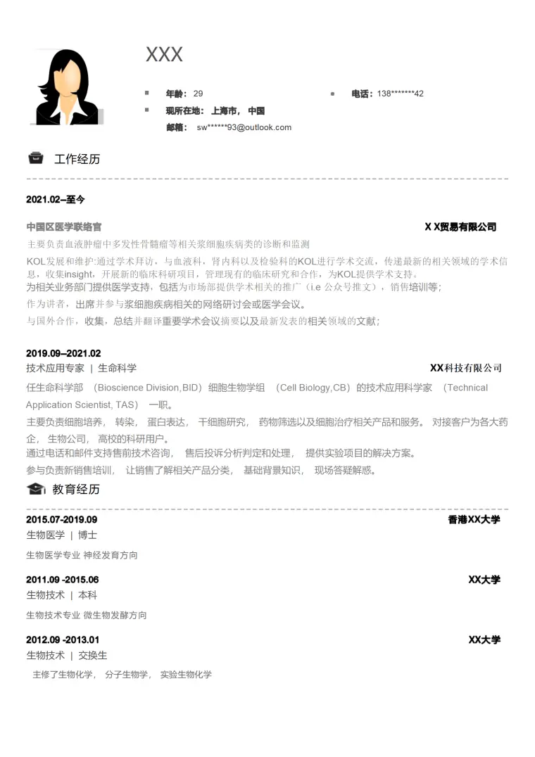 医疗医护生物医学相关岗位求职简历模板 Word 简历模板预览图