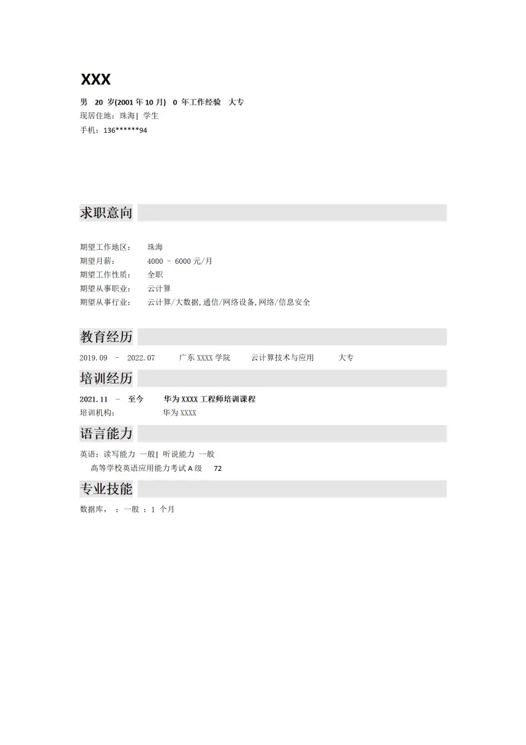 云计算技术与应用相关专业求职简历模板 Word 简历模板预览图
