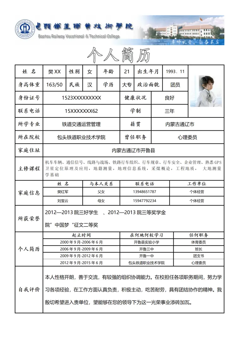 电子科学与技术专业毕业生简历模板 Word 简历模板预览图