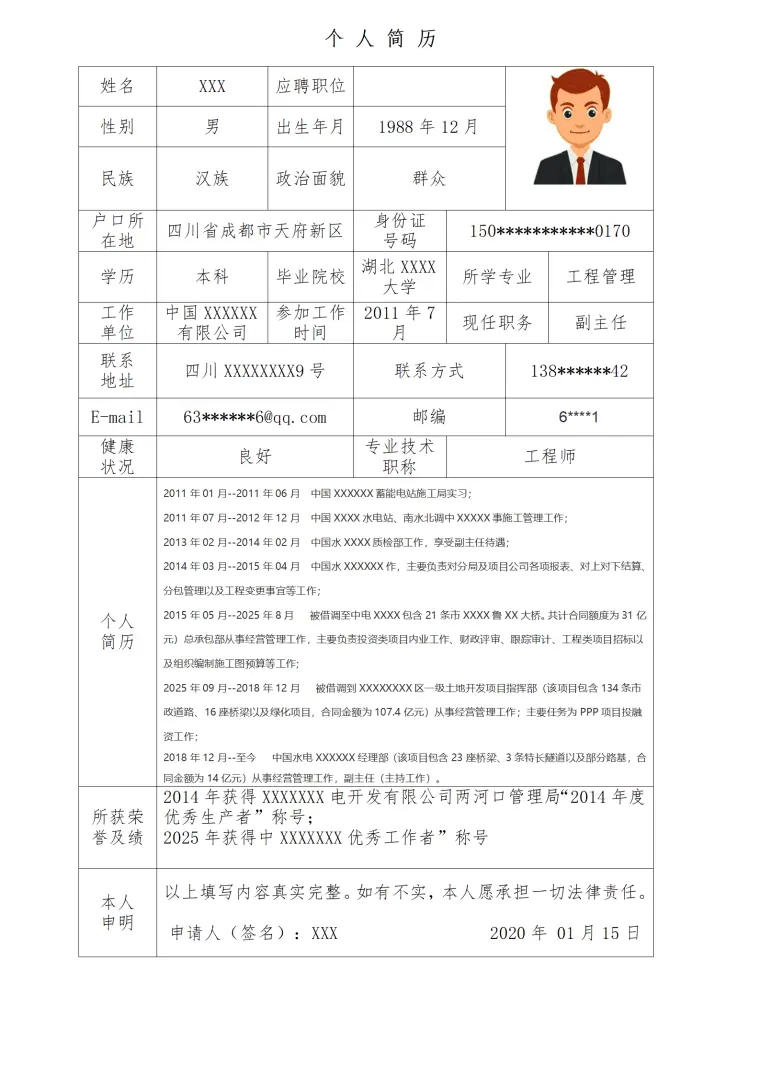 工程管理专业建造师相关岗位求职简历模板 Word 简历模板预览图