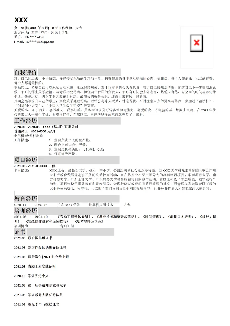 计算机应用技术相关专业应届生求职简历模板(1) Word 简历模板预览图
