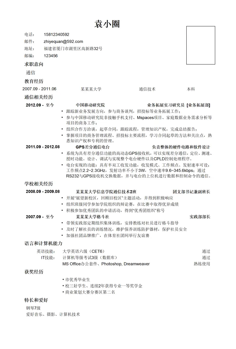 通信技术专业应聘简历模板 Word 简历模板预览图