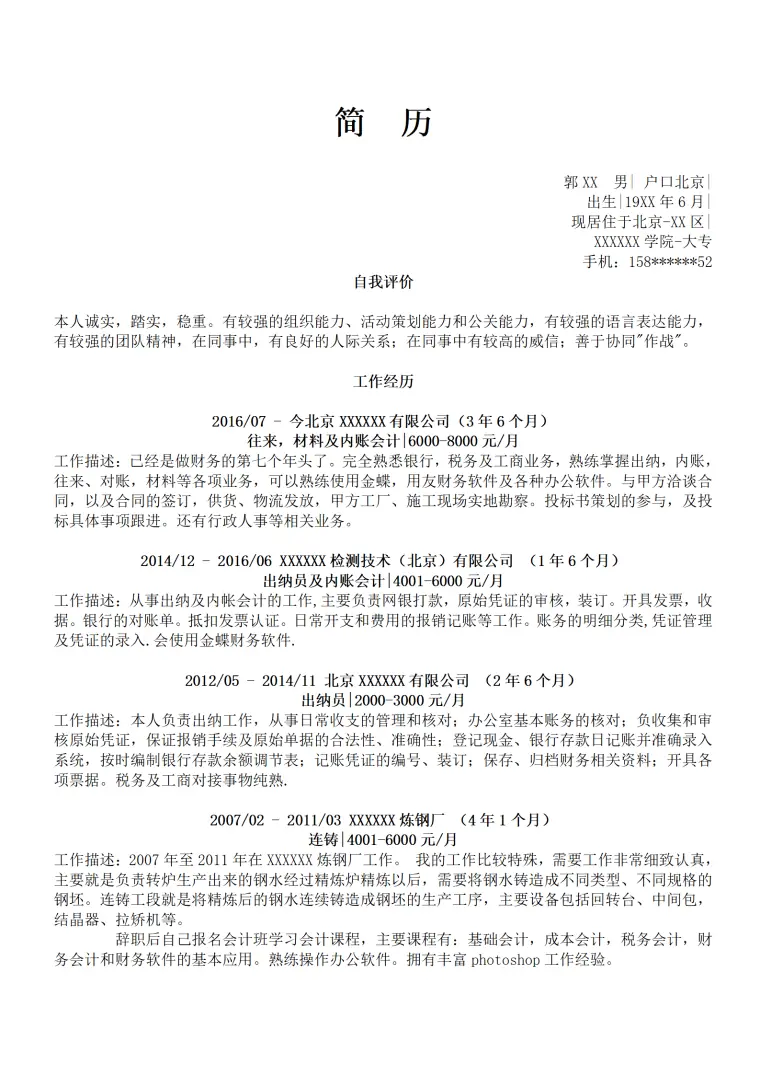 财务会计文职内勤类相关岗位求职简历模板 Word 简历模板预览图