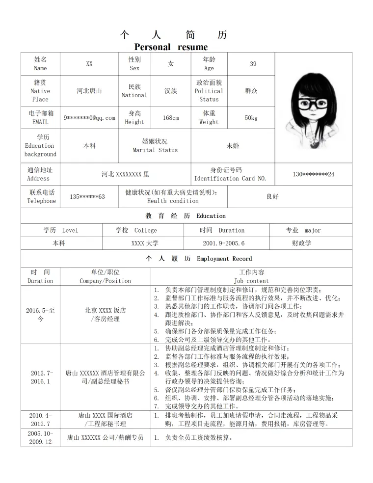 行政人事客服文职管理类岗位求职简历模板 Word 简历模板预览图
