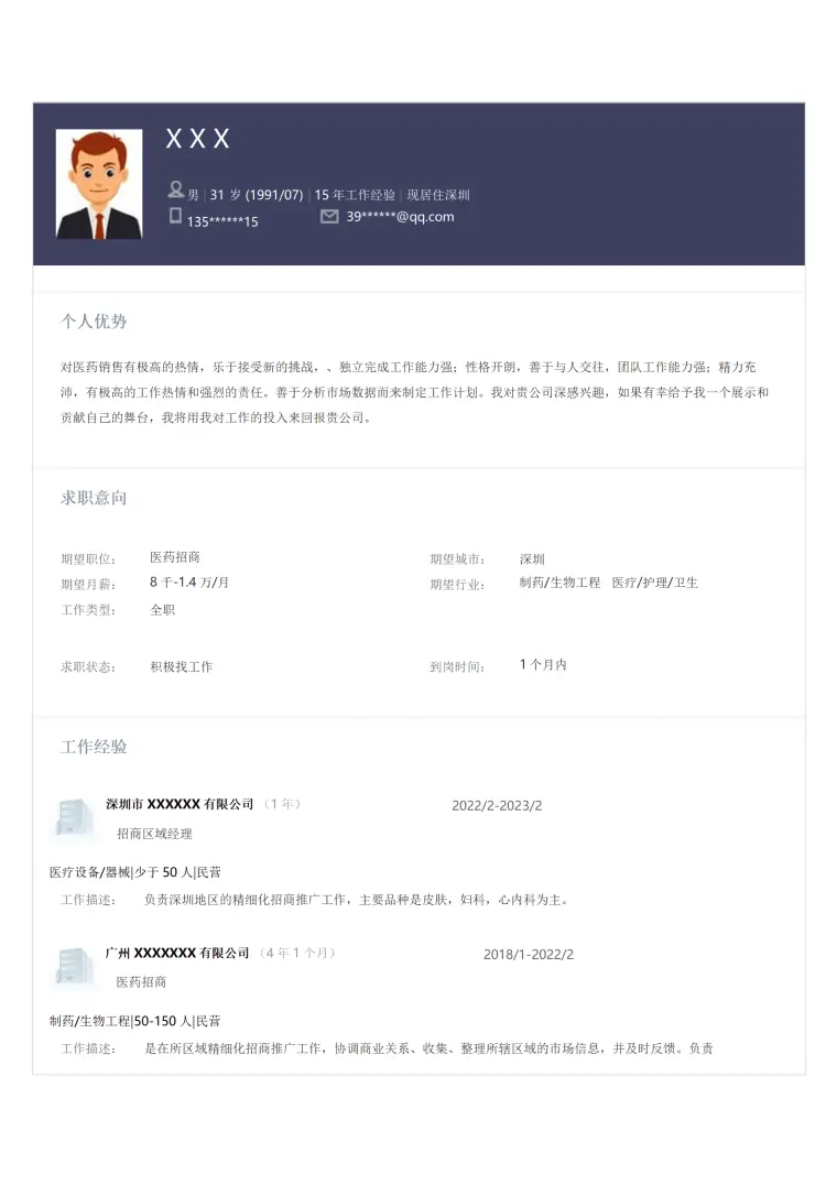 医药代表医药销售类岗位求职简历模板 Word 简历模板预览图