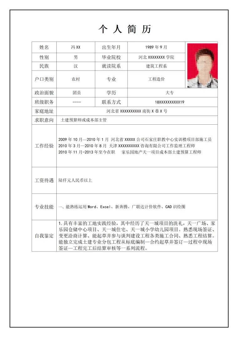 综合素质全面发展的求职者简历模板 Word 简历模板预览图