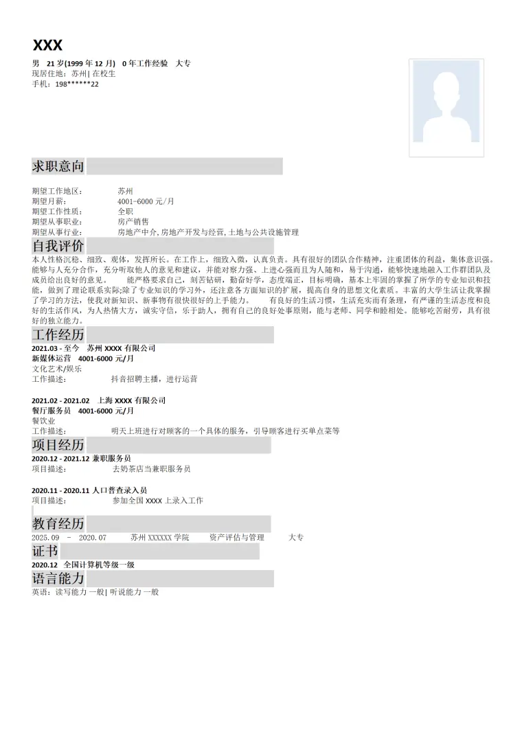 房产销售业务经纪类岗位求职简历模板 Word 简历模板预览图