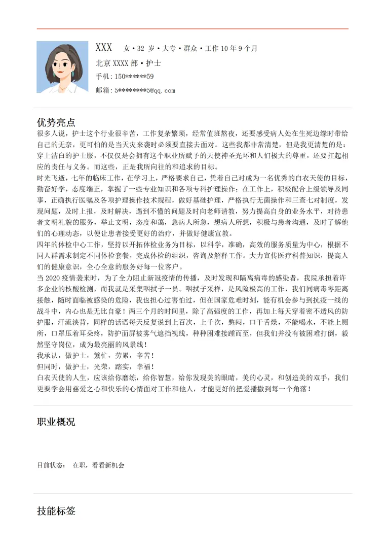 医疗护士护理护工相关岗位求职简历模板 Word 简历模板预览图