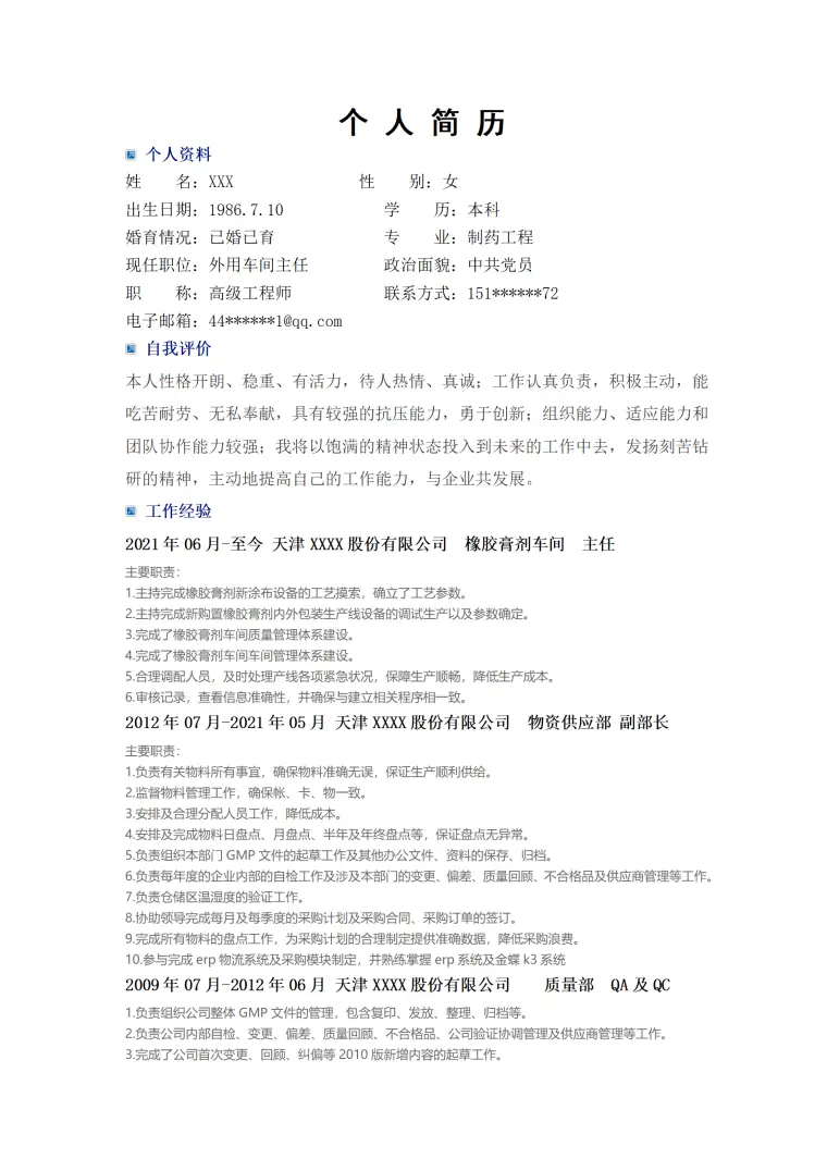 车间主任生产主管类岗位求职简历模板 Word 简历模板预览图