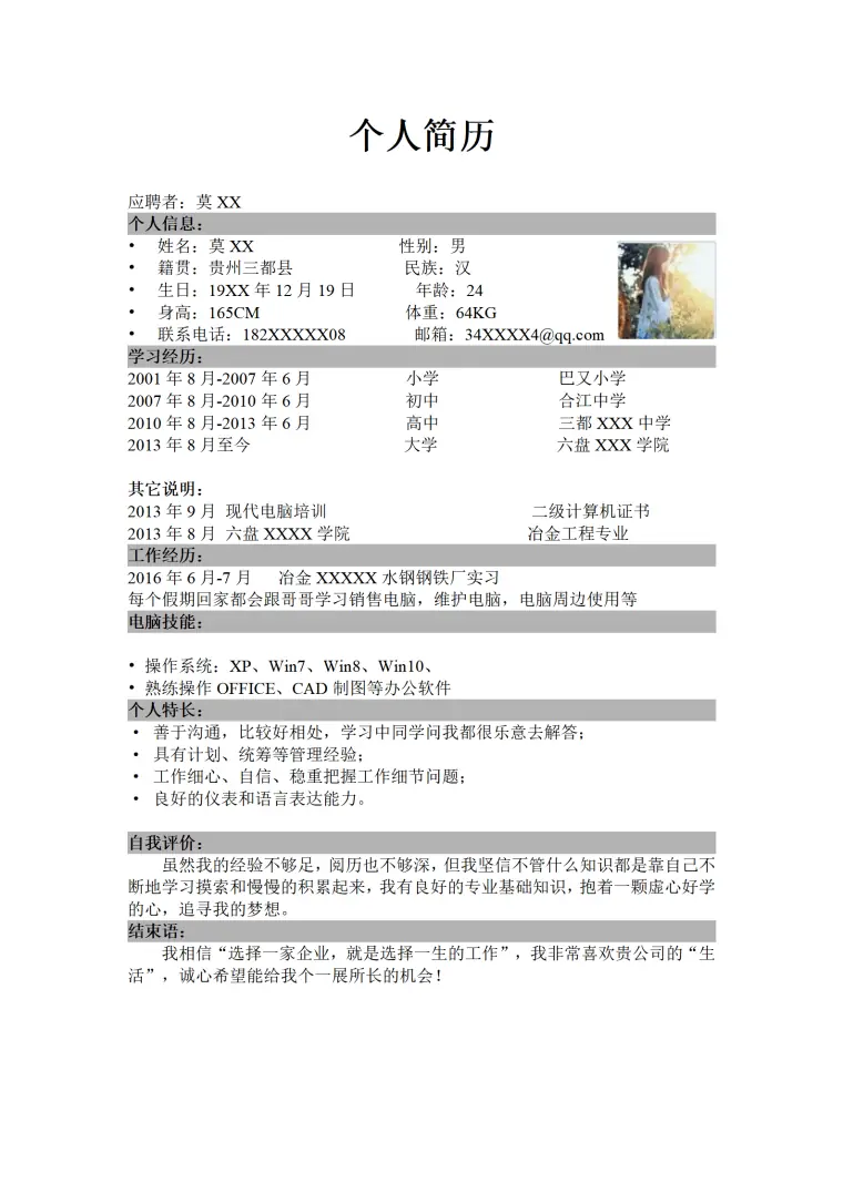 冶金工程专业求职简历模板 Word 简历模板预览图