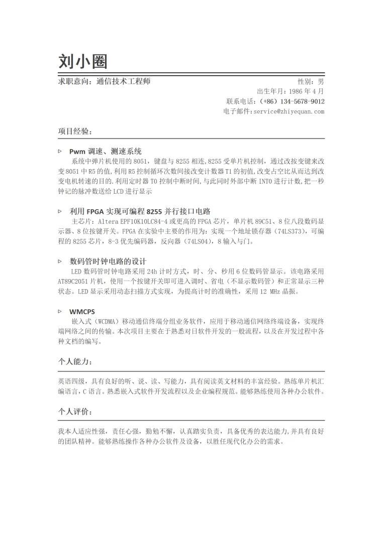通信工程专业简历模版 Word 简历模板预览图