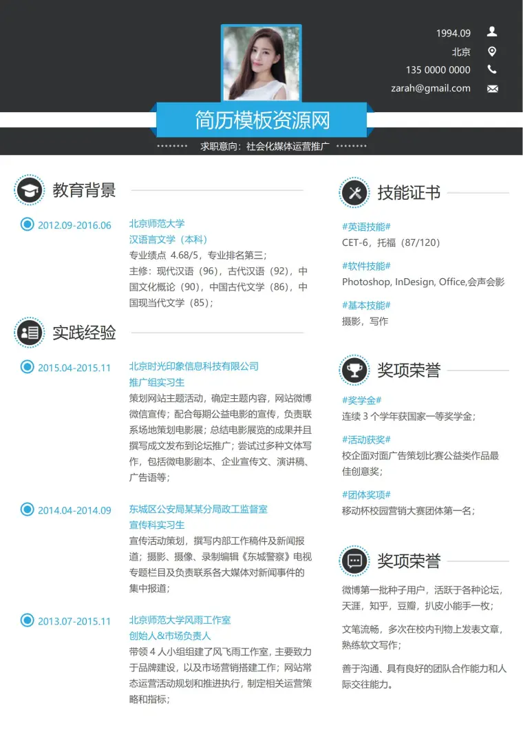 汉语言文学专业免费简历模板 Word 简历模板预览图