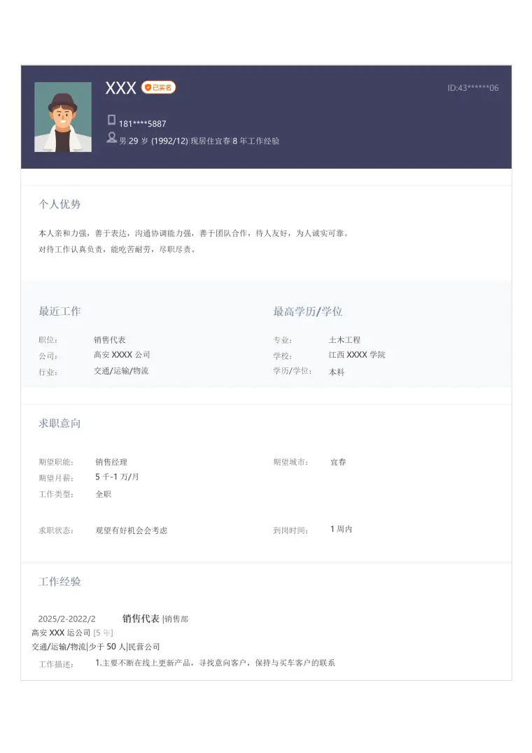销售代表业务员市场拓展类岗位求职简历模板 Word 简历模板预览图