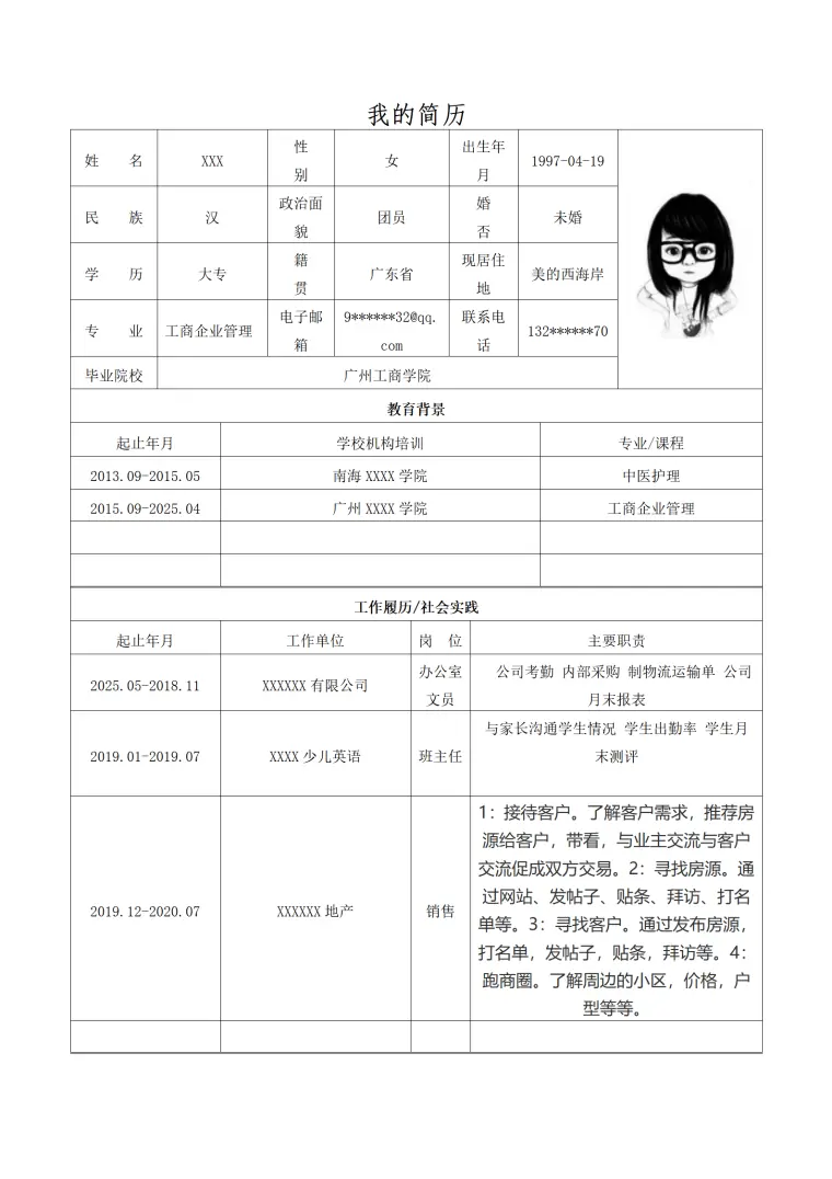 行政文职销售助理类岗位求职简历模板 Word 简历模板预览图