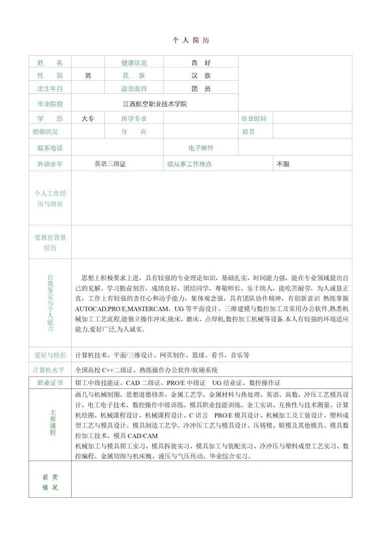 简历模版——模具设计与制造 Word 简历模板预览图