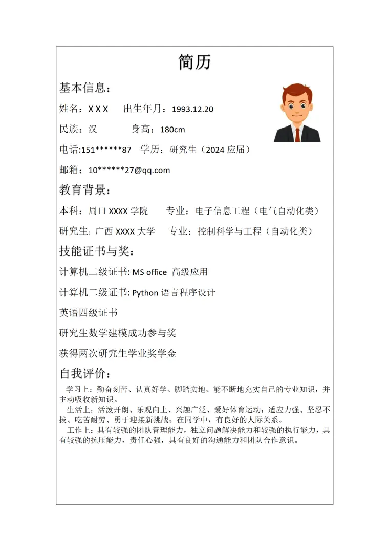 自动化类相关专业硕士应届生求职简历模板 Word 简历模板预览图