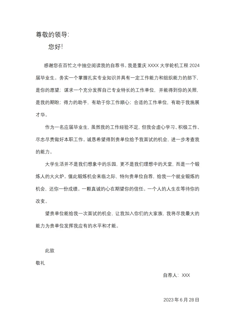 带自荐信简单文本求职简历模板 Word 简历模板预览图