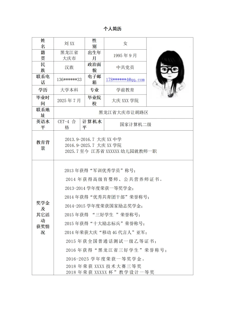 幼师幼儿学前教育培训类岗位求职简历模板 Word 简历模板预览图