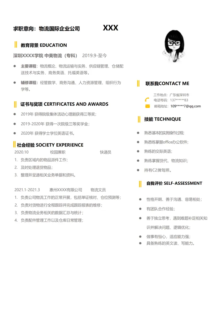 物流运输存储供应类岗位求职简历模板 Word 简历模板预览图