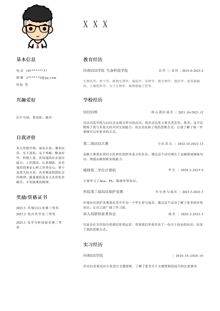 农学生物技术类专业应届生求职简历模板 Word 简历模板预览图