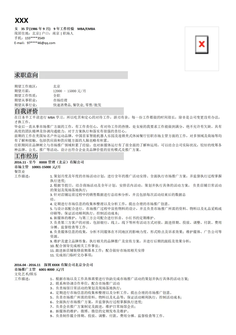 销售业务市场拓展管理类岗位求职简历模板 Word 简历模板预览图