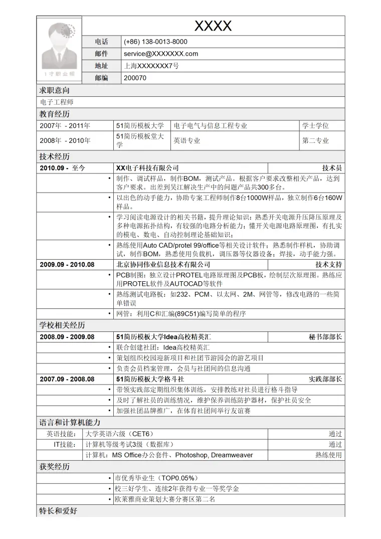 电子类简历简历模板 Word 简历模板预览图