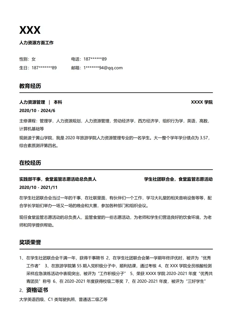人事人资人力行业相关岗位求职简历模板 Word 简历模板预览图