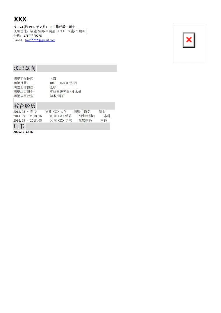 细胞生物生化制药相关专业求职简历模板 Word 简历模板预览图