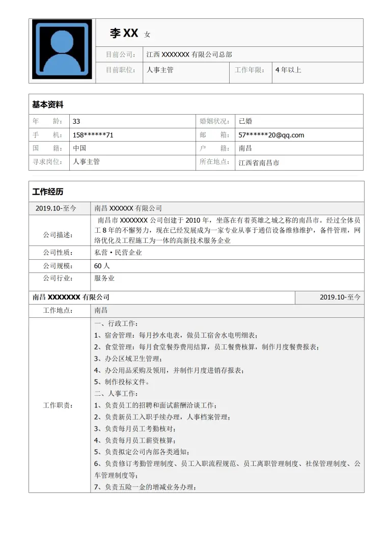 人事人资人力资源类岗位求职简历模板 Word 简历模板预览图