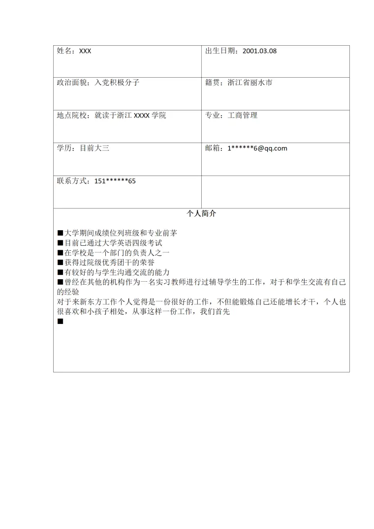 教师教育培训助教类岗位求职简历模板 Word 简历模板预览图