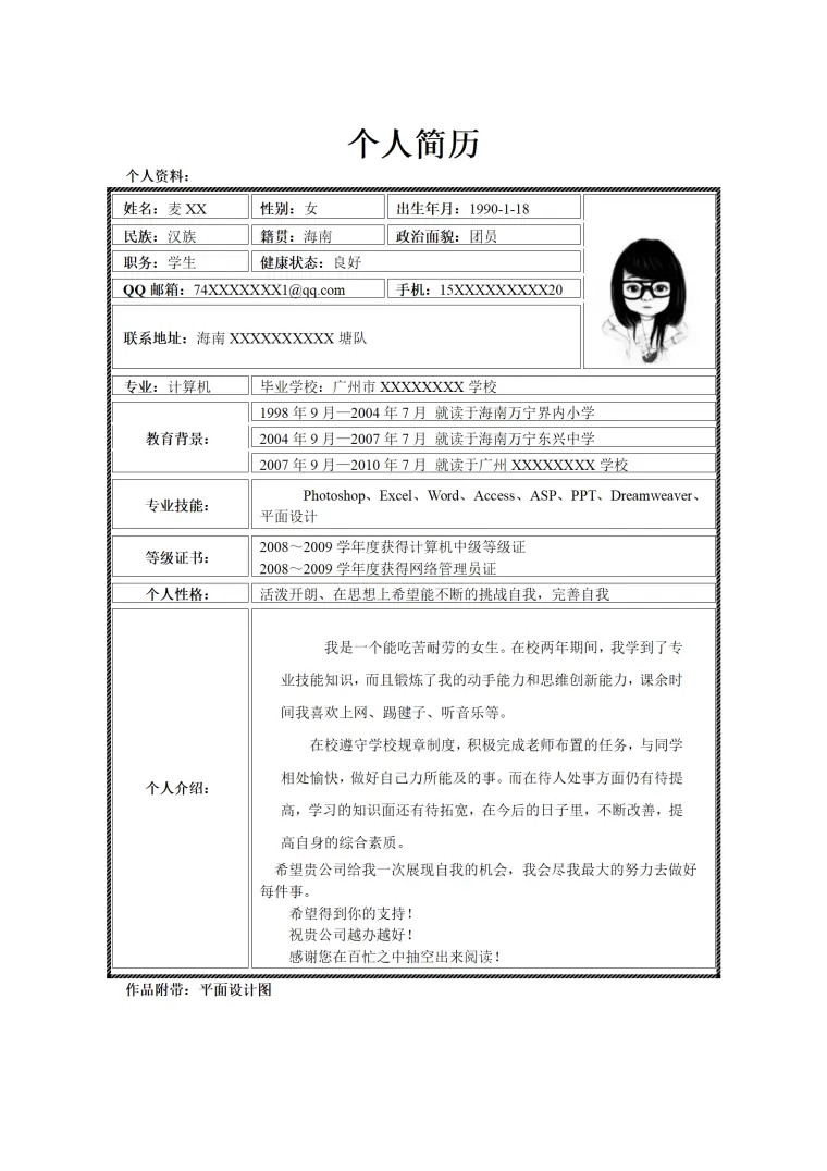 麦XX计算机专业求职简历模板 Word 简历模板预览图