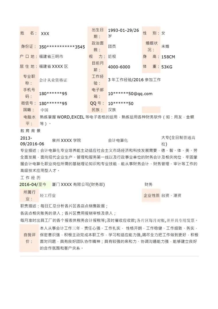 财会出纳类相关岗位求职简历模板 Word 简历模板预览图