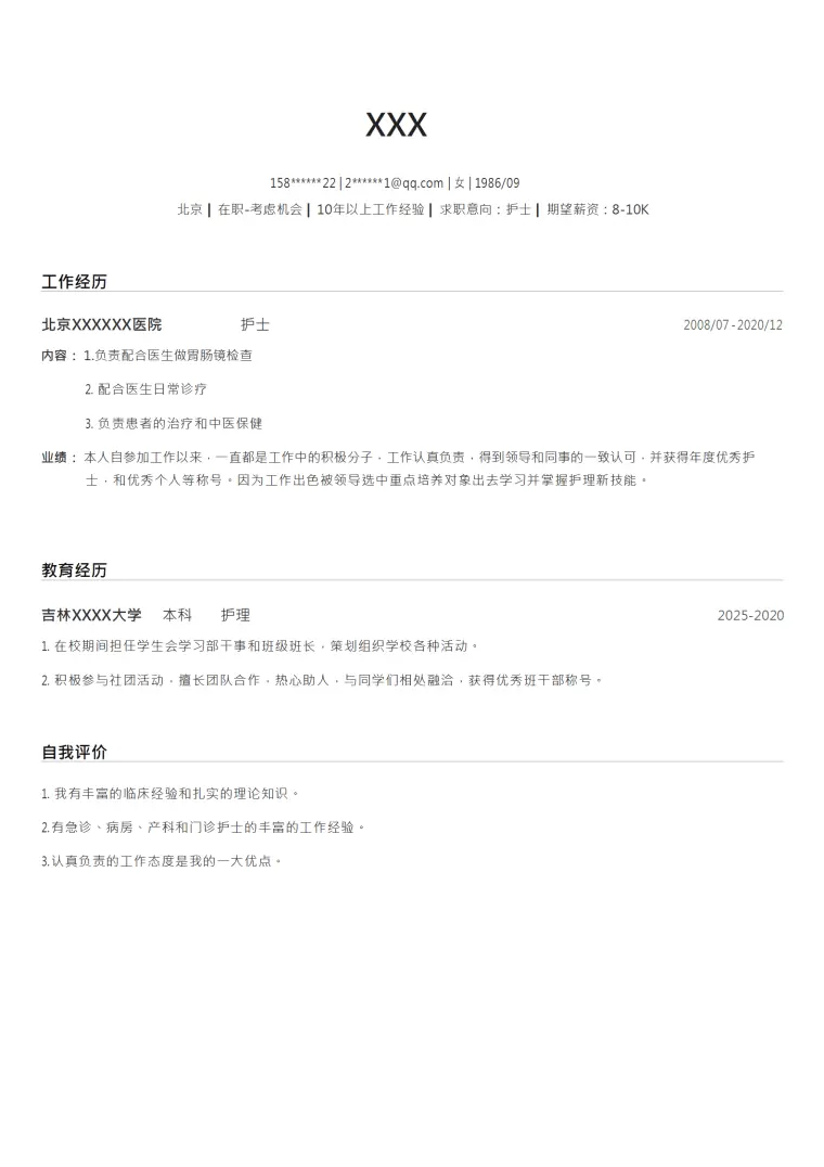 医疗护理护工类岗位简历模板 Word 简历模板预览图