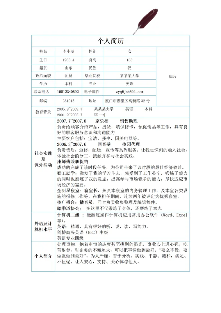 英语专业应届生应聘简历模板----较多实习经验 Word 简历模板预览图