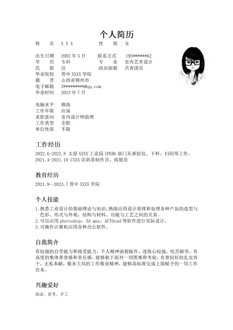 室内艺术设计相关专业应届生求职简历模板 Word 简历模板预览图