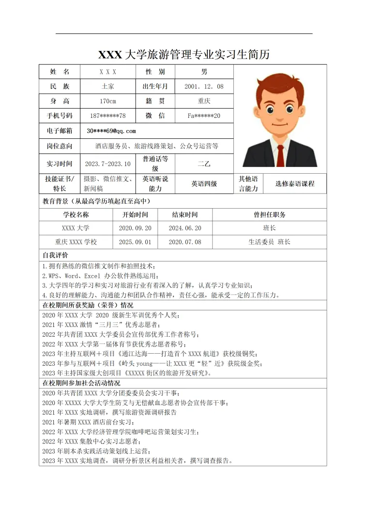 旅游管理相关专业实习生求职简历模板 Word 简历模板预览图